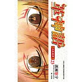 革神語～天啟劍神～(23) (電子書)