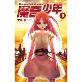 MAGI魔奇少年(03) (電子書)