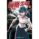 MAGI魔奇少年(05) (電子書)