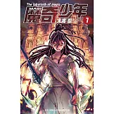 MAGI魔奇少年(07) (電子書)