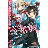 Sword Art Online 刀劍神域 (2) (電子書)