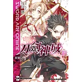 Sword Art Online 刀劍神域 (4) (電子書)