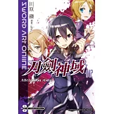 Sword Art Online 刀劍神域 (12) (電子書)
