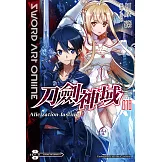 Sword Art Online 刀劍神域 (18) (電子書)