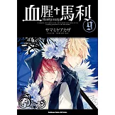 血腥+馬利 (9) (電子書)