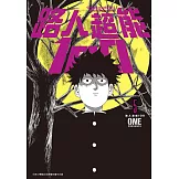 路人超能100(05) (電子書)