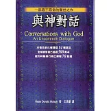 與神對話 I (電子書)