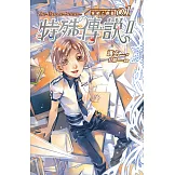 特殊傳說Ⅱ 恆遠之晝篇 01 (電子書)