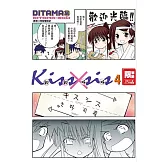 KissXsis親親姊姊(04) (電子書)