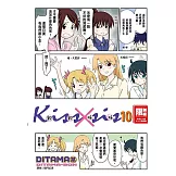 KissXsis親親姊姊(10) (電子書)
