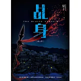 乩身3：活人牢 (電子書)