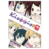 KissXsis親親姊姊(17) (電子書)