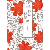 瓊瑤經典作品全集 18：還珠格格．第二部（3）悲喜重重 (電子書)