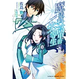 魔法科高中的劣等生 (5) (電子書)