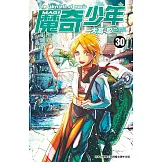 MAGI魔奇少年(30) (電子書)