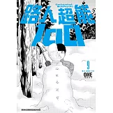 路人超能100 (09) (電子書)