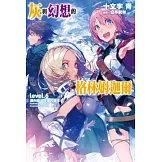 灰與幻想的格林姆迦爾(06) (電子書)