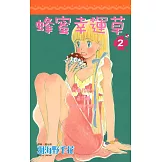 蜂蜜幸運草(02) (電子書)