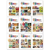 寫給兒童的中國歷史-套書 (電子書)