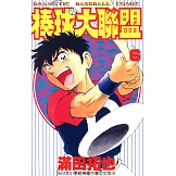 棒球大聯盟(06) (電子書)