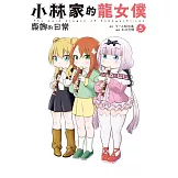 小林家的龍女僕 康娜的日常(05) (電子書)
