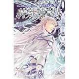 特殊傳說Ⅱ 恆遠之晝篇 07 (電子書)