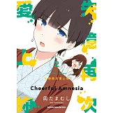 失憶再次愛上妳 (2) (電子書)