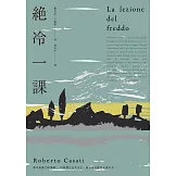 絕冷一課 (電子書)