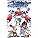 星航傳奇(01) (電子書)