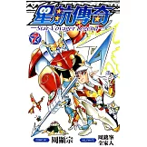 星航傳奇(07) (電子書)