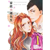 家政夫渚先生(第1話) (電子書)