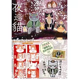 夜巡貓 5 (電子書)