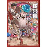 迷宮飯(08) (電子書)