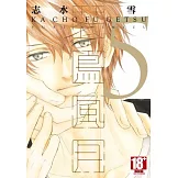 花鳥風月(05) (電子書)