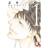 花鳥風月(01) (電子書)