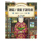 神奇柑仔店7：糟糕！我吃了款待梨 (電子書)