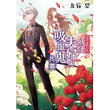 淺草鬼妻日記 (8) (電子書)