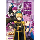 小書痴的下剋上：為了成為圖書管理員不擇手段！【外傳】貴族院一年級生 (電子書)