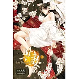 Evil Desire 之 共妻 (上) (電子書)