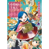 小書痴的下剋上FANBOOK：為了成為圖書管理員不擇手段！ (電子書)