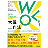 WOL大聲工作法：最新透明工作術，開放個人經驗，創造共享連結的12週行動指南【隨書贈：WOL大聲工作法12週練習隨身本】 (電子書)