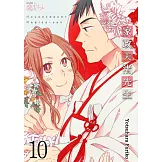 家政夫渚先生(第10話) (電子書)