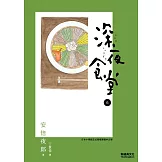 深夜食堂 6 (電子書)