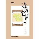 深夜食堂 10 (電子書)