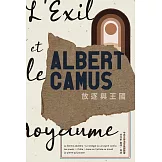放逐與王國：卡繆短篇小說 (電子書)