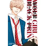 狼少女和黑王子(5) (電子書)