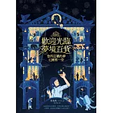 歡迎光臨夢境百貨：您所訂購的夢已銷售一空 (電子書)