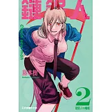 鏈鋸人 (2) (電子書)