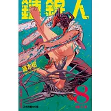 鏈鋸人 (8) (電子書)
