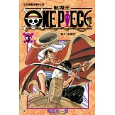 ONE PIECE～航海王～ (3) (電子書)